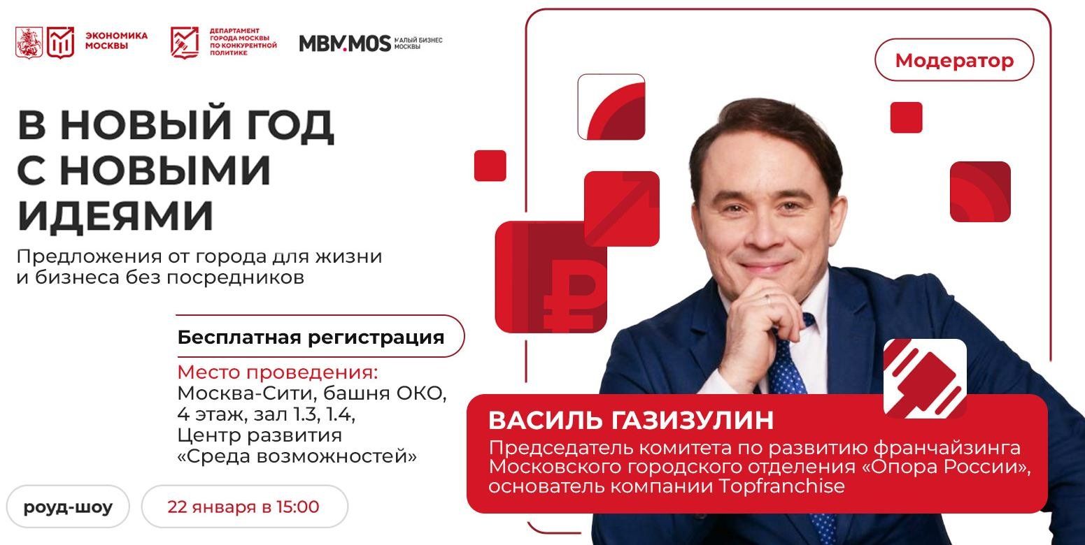 Роуд-шоу: как участвовать в открытых торгах и приобрести имущество столицы напрямую