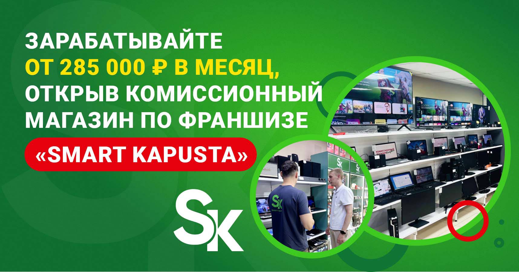 Smart Капуста