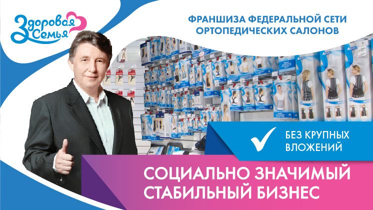 Здоровая семья