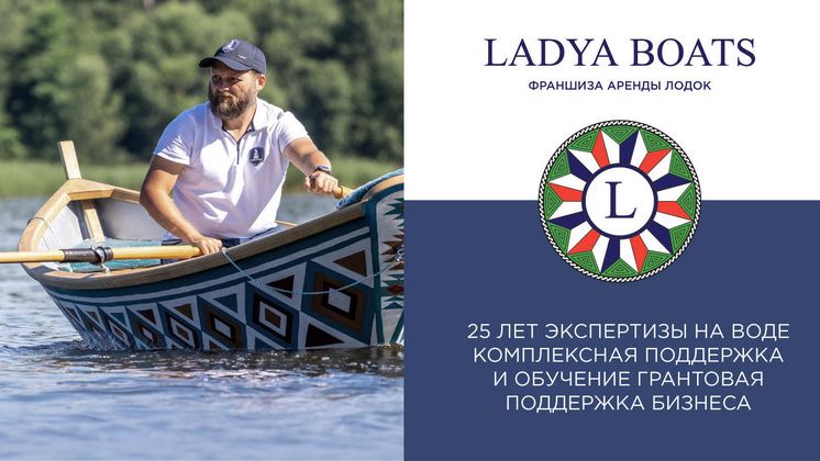 Ladya Boats