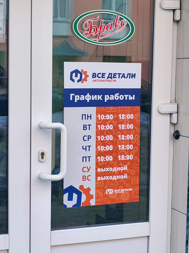 Франшиза пункта выдачи автозапчастей «Все Детали»