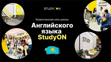 Франшиза курсов английского языка StudyON