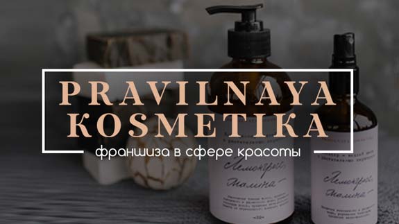 PRAVILNAYA KOSMETIKA