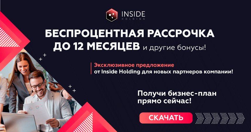 Франшиза IT-бизнеса Inside Holding