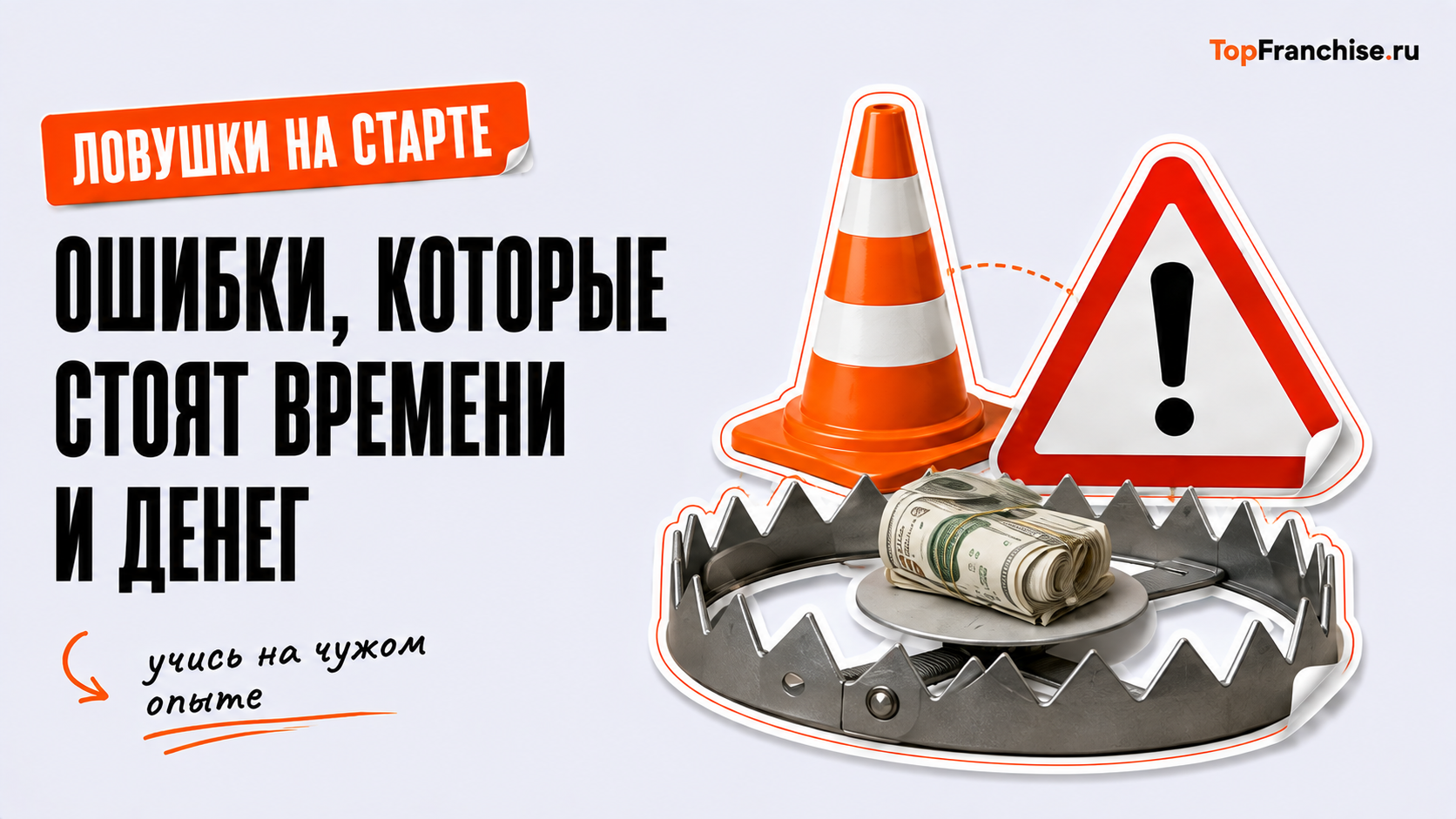 Как открыть бизнес по франшизе: советы для начинающих франчайзи