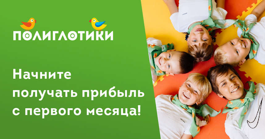 Полиглотики