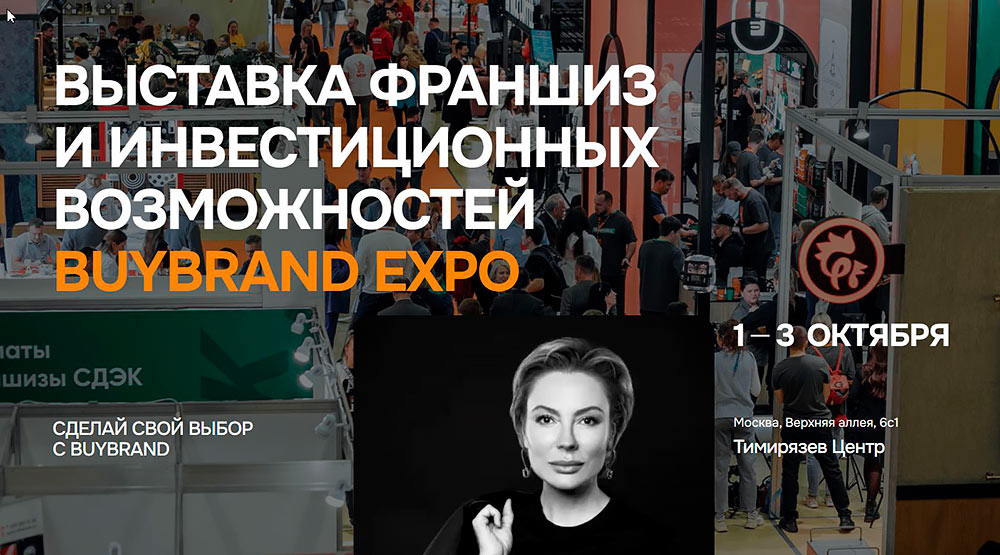 BUYBRAND Expo