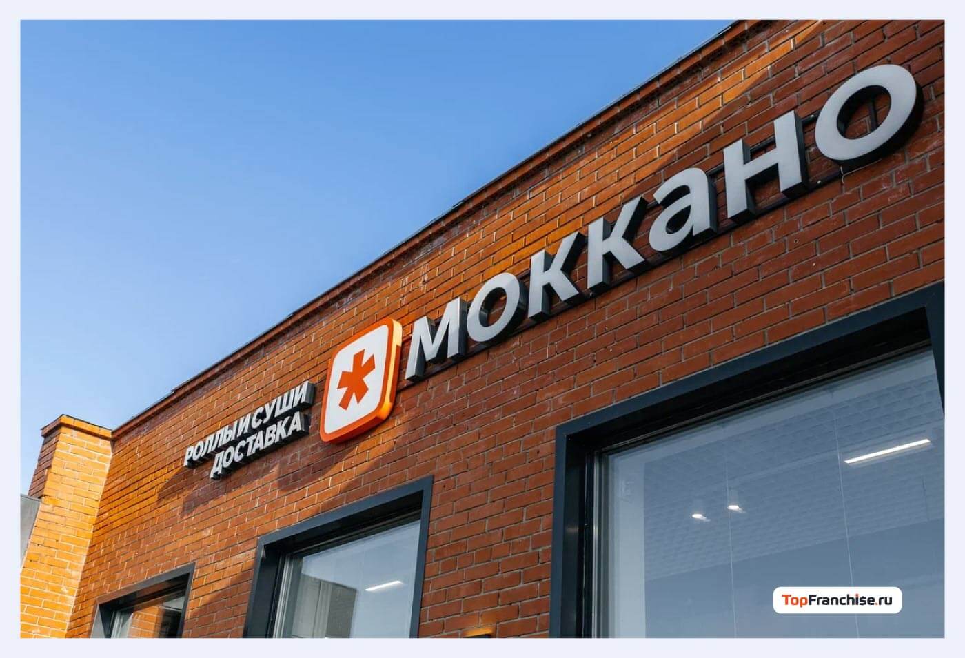 Региональная стратегия «Моккано»: как зарабатывать на доставке роллов в городах от 20 тысяч населения