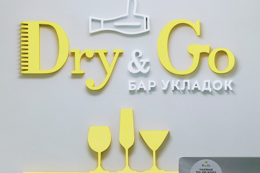 Dry&Go: Бар укладок, который изменил правила игры в индустрии красоты