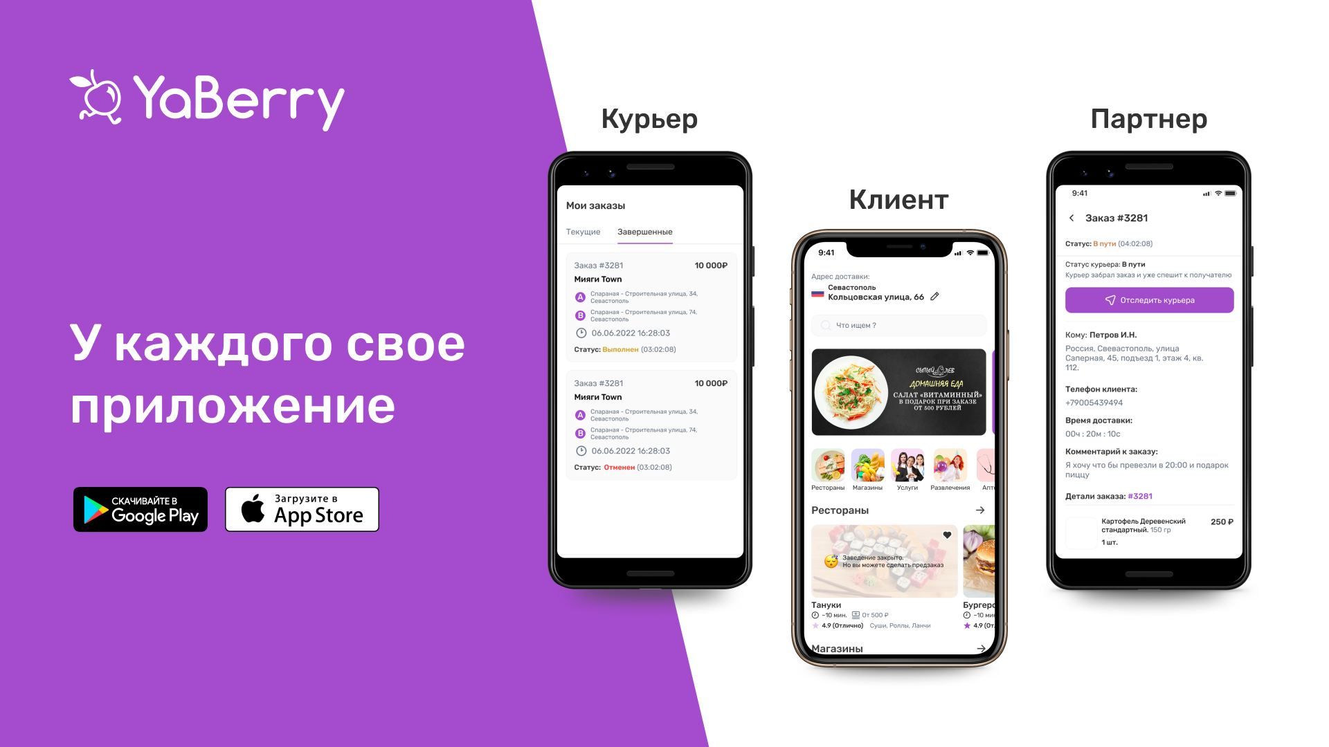 Франшиза онлайн-витрины и службы доставки заказов YaBerry