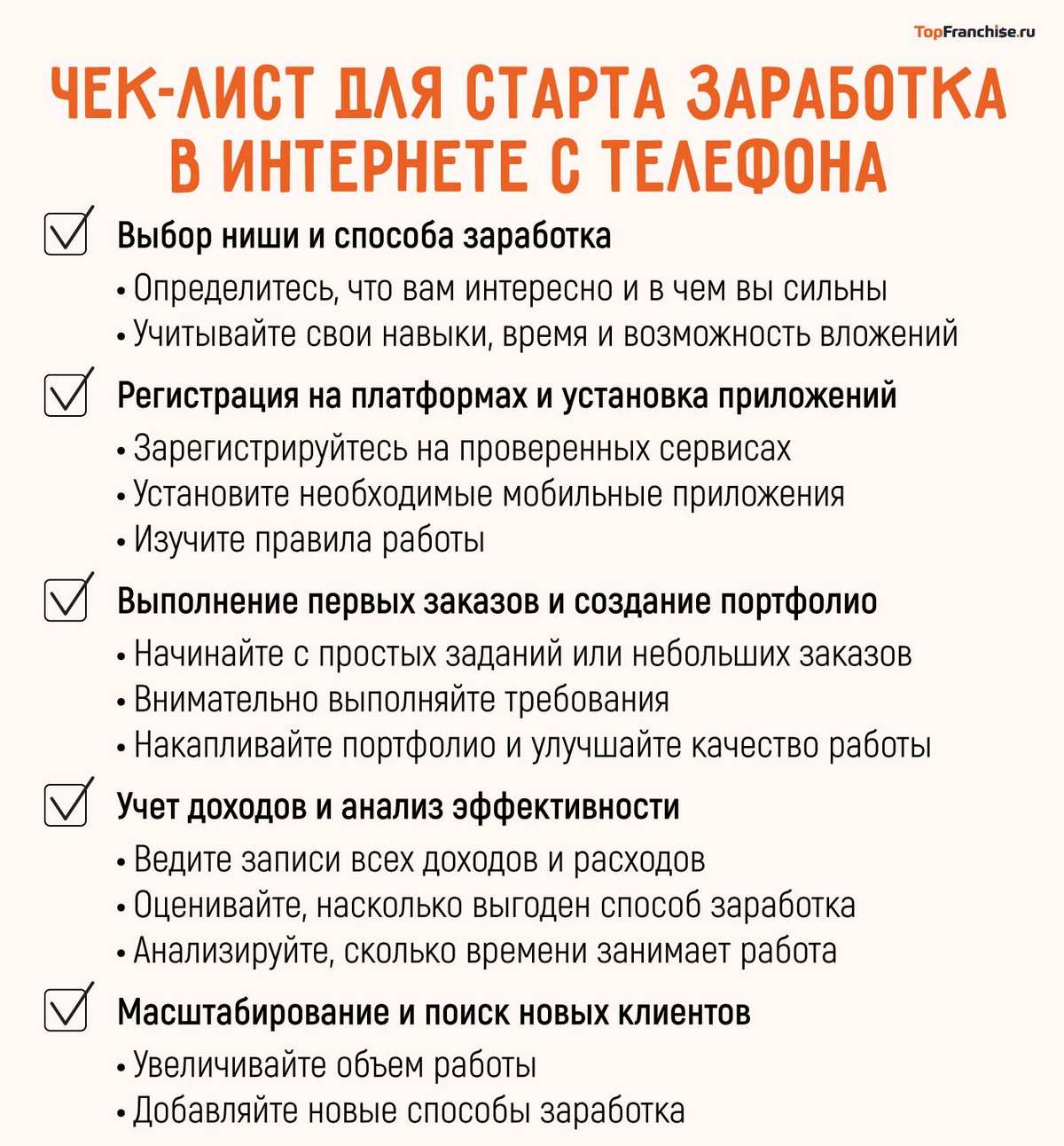 Как заработать с телефона без вложений