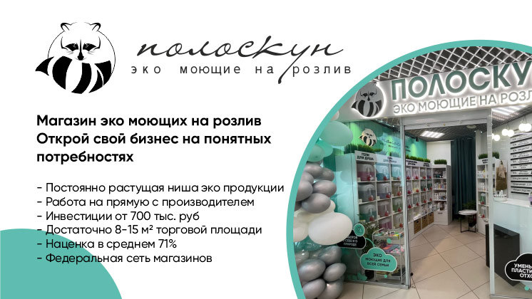 Эко моющие на розлив