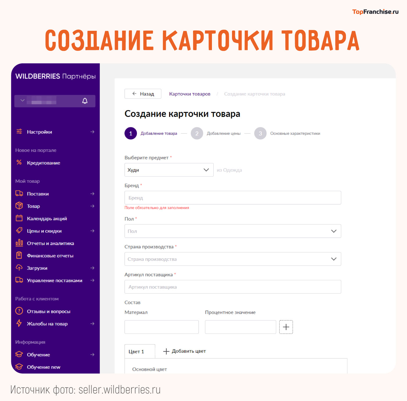 Как продавать на Wildberries: пошаговая инструкция для новичков