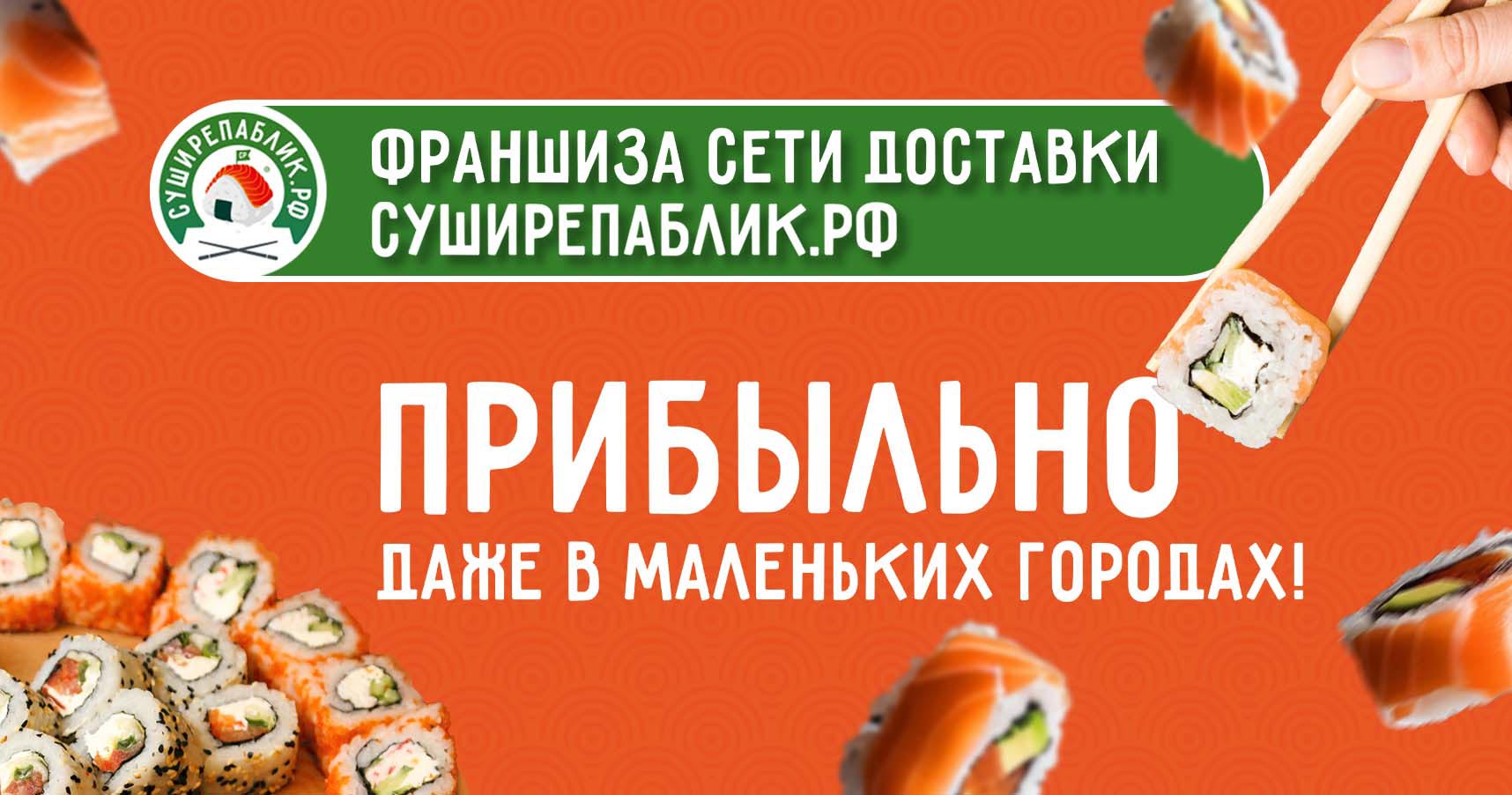 СушиРепаблик