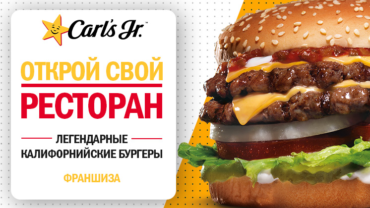 Carl’s Jr.® 