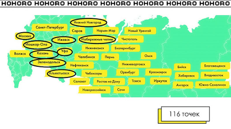 франшиза HoHoRo условия 2020