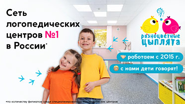 Франшиза логопедического центра «Разноцветные цыплята»