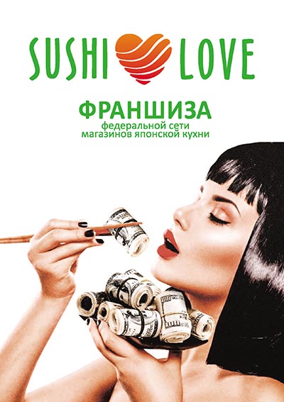 франшиза Sushi Love