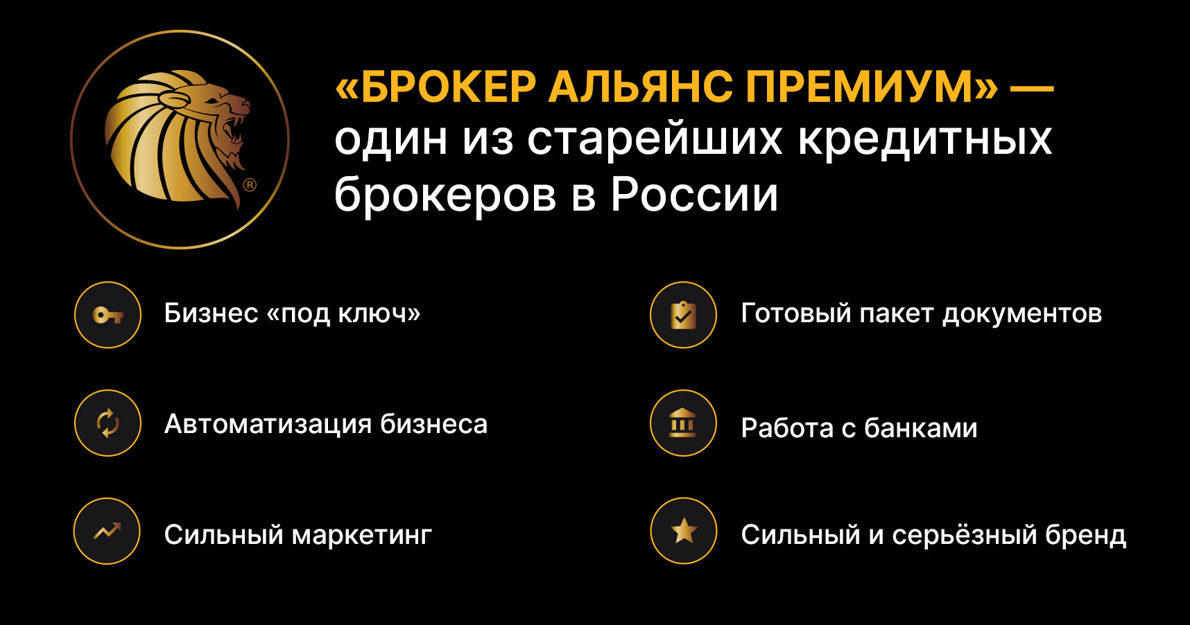 «Брокер Альянс Премиум»