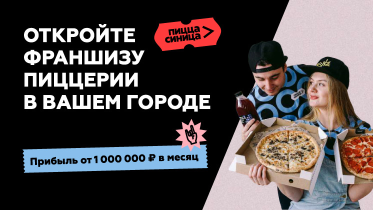 Пицца Синица