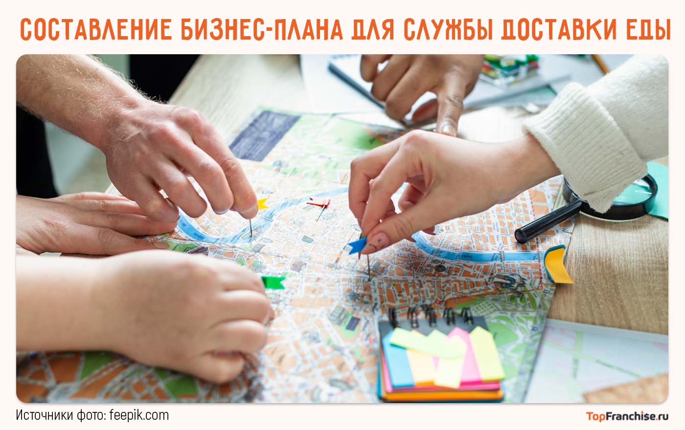 Составление бизнес-плана для службы доставки еды