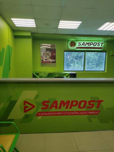 стоимость франшизы SAMPOST