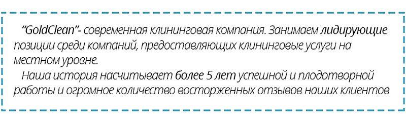 франчайзинг предложение клининговой компании Gold Clean