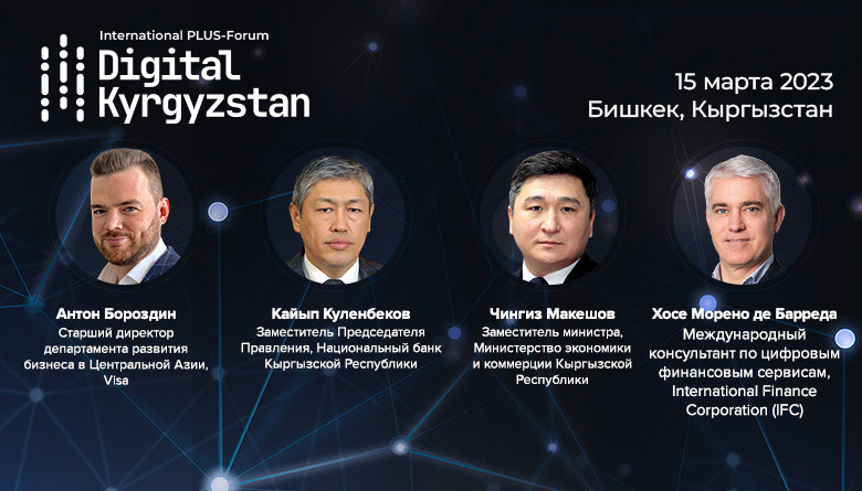 Digital Kyrgyzstan 2023