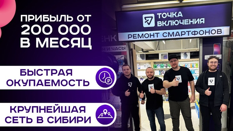 Точка Включения