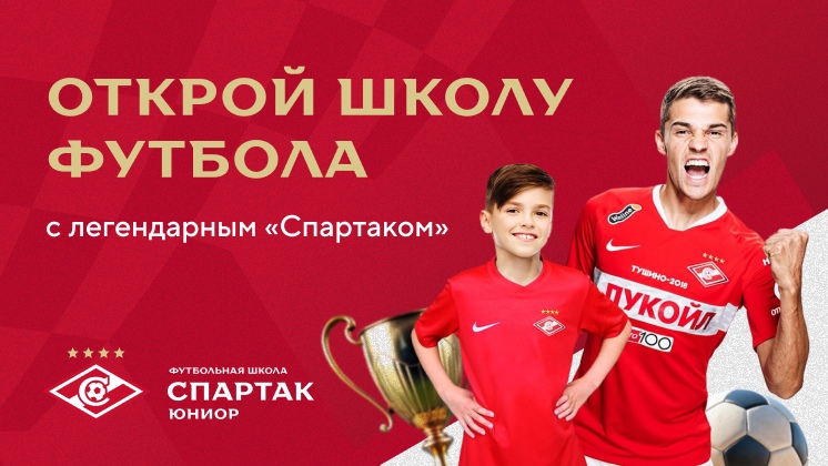 Спартак Юниор