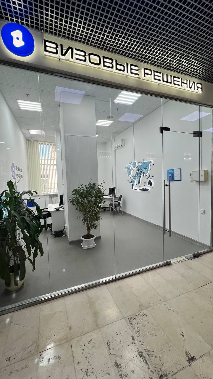 Франшиза визового центра «Визовые Решения»