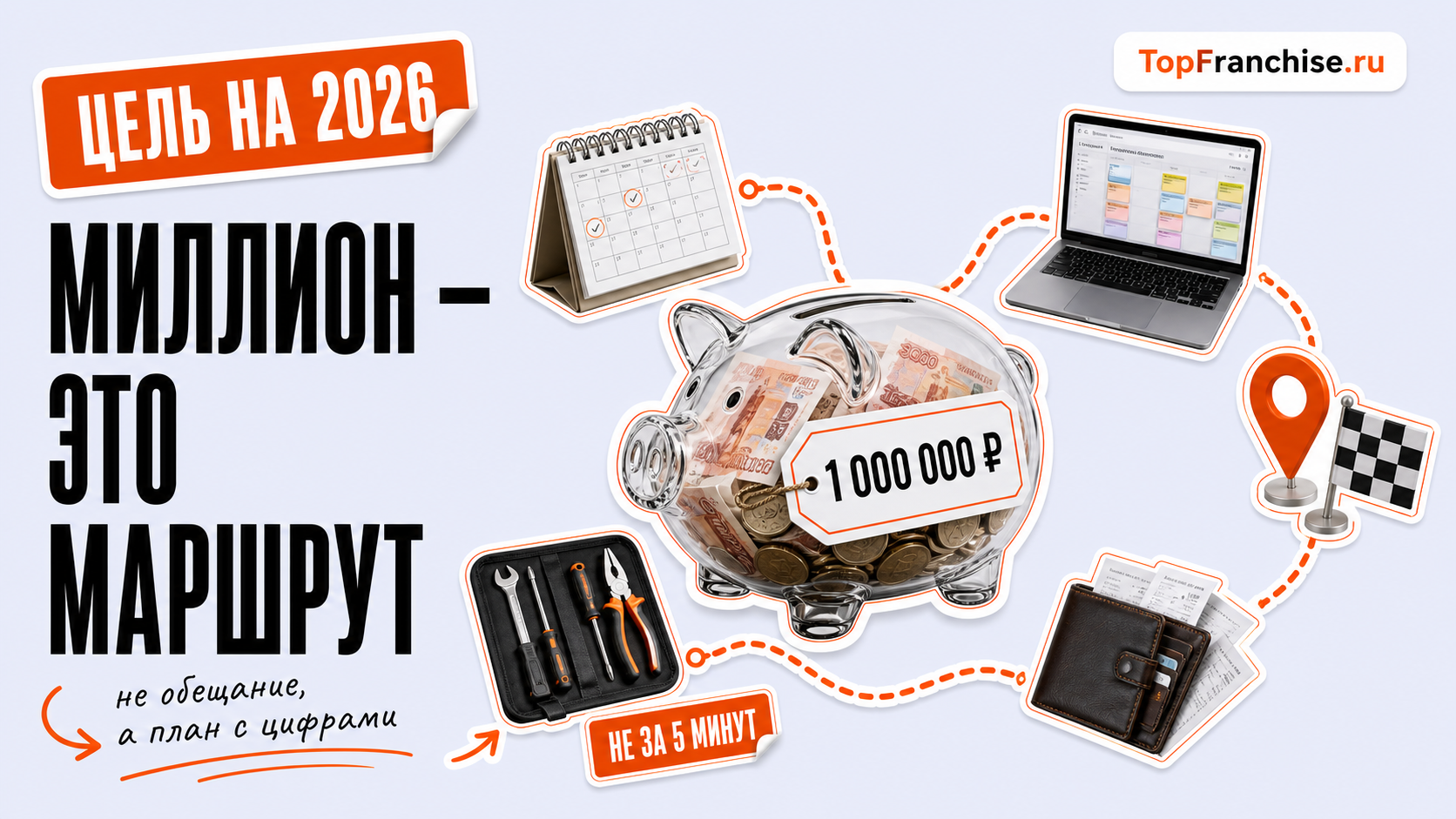 Как быстро заработать миллион рублей в 2026 году: реальные способы