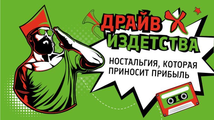 Франшиза сети лагерей для взрослых «Драйв из детства»