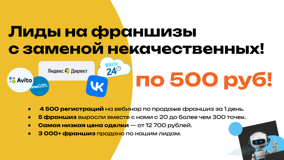 EVENmarket — лиды на франшизы с заменой некачественных