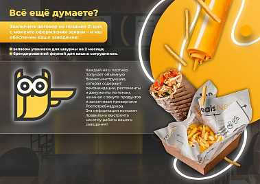 Франшиза ShaurMeals — первая культурная шаурма