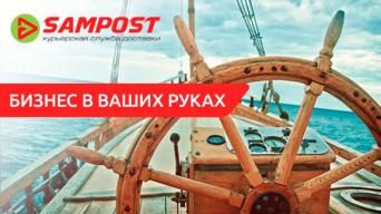 SAMPOST