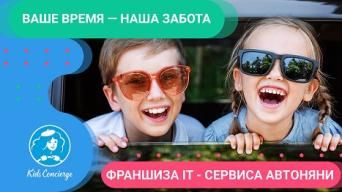Kids Concierge