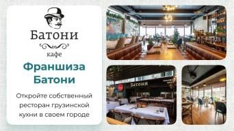 Батони