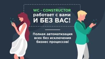 Франшиза WC