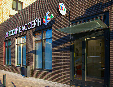 Франшиза детских оздоровительных бассейнов «Китёнок»