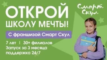 Смарт Скул
