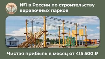 Франшиза Высотный город