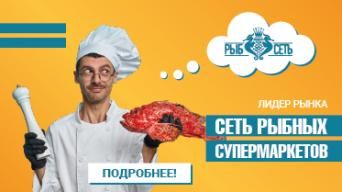 Рыбсеть