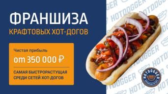 HotDogger