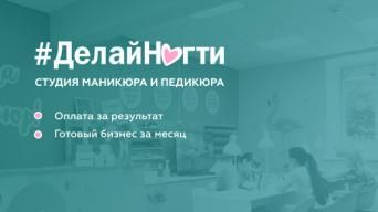 Делай ногти