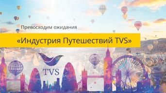 TVS