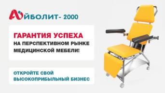 Айболит-2000
