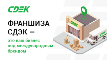 СДЭК
