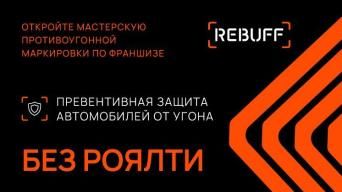 REBUFF