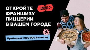 Пицца Синица